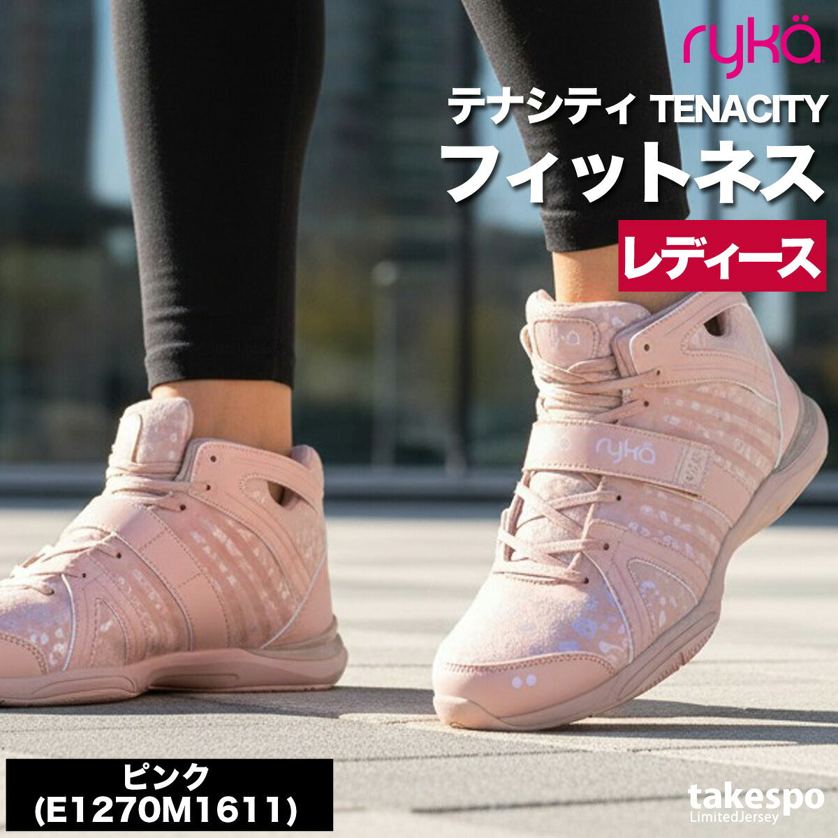ライカ TENACITY テナシティ― シューズ レディース ブランド エクササイズ エアロビクス ダンスシューズ スニーカー ダンス ジム スタジオ 体育館 ryka ZUMBA ズンバ ダンスエアロ jazzercise