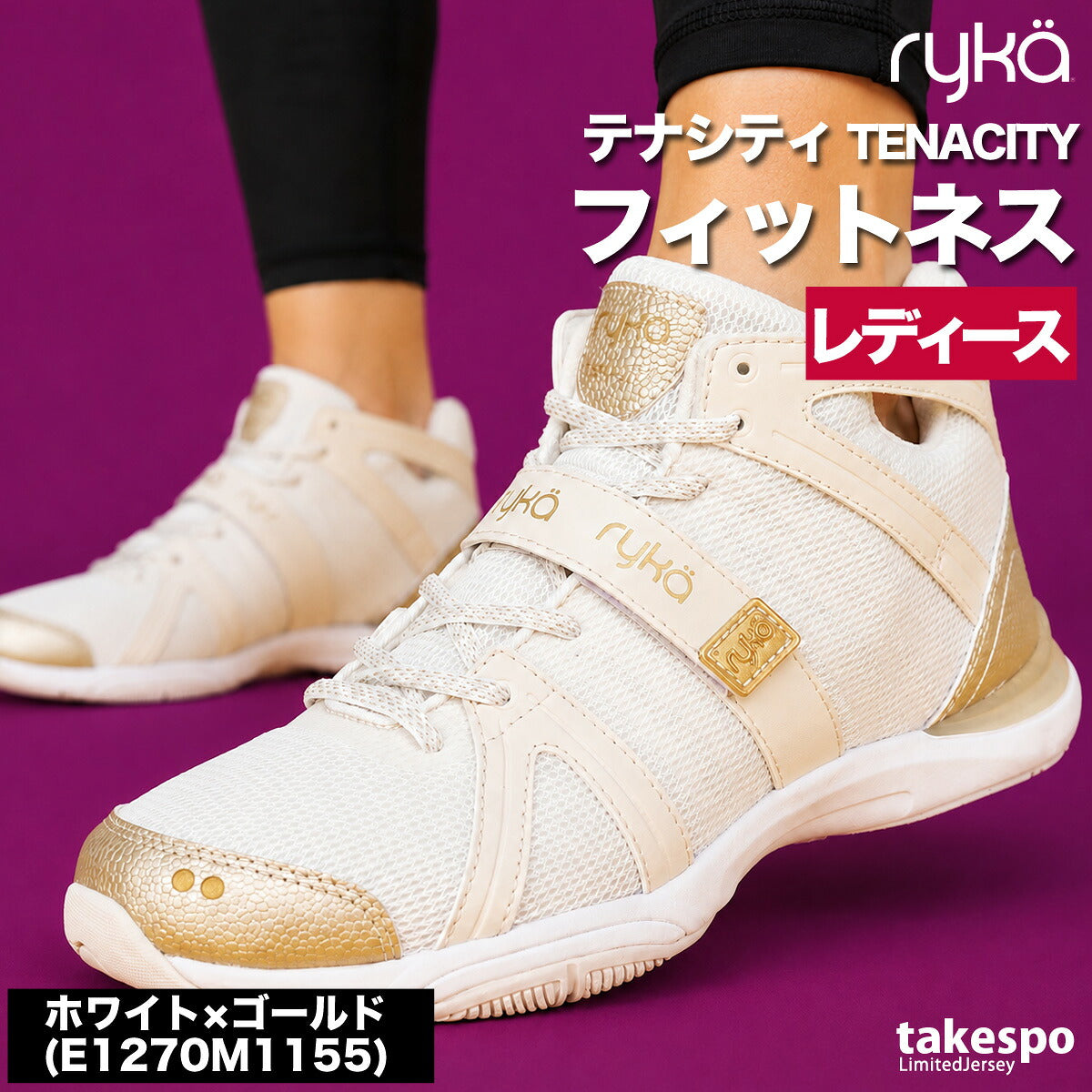 ライカ TENACITY テナシティ― シューズ レディース ブランド エクササイズ エアロビクス ダンスシューズ スニーカー ダンス ジム スタジオ 体育館 ryka ZUMBA ズンバ ダンスエアロ jazzercise
