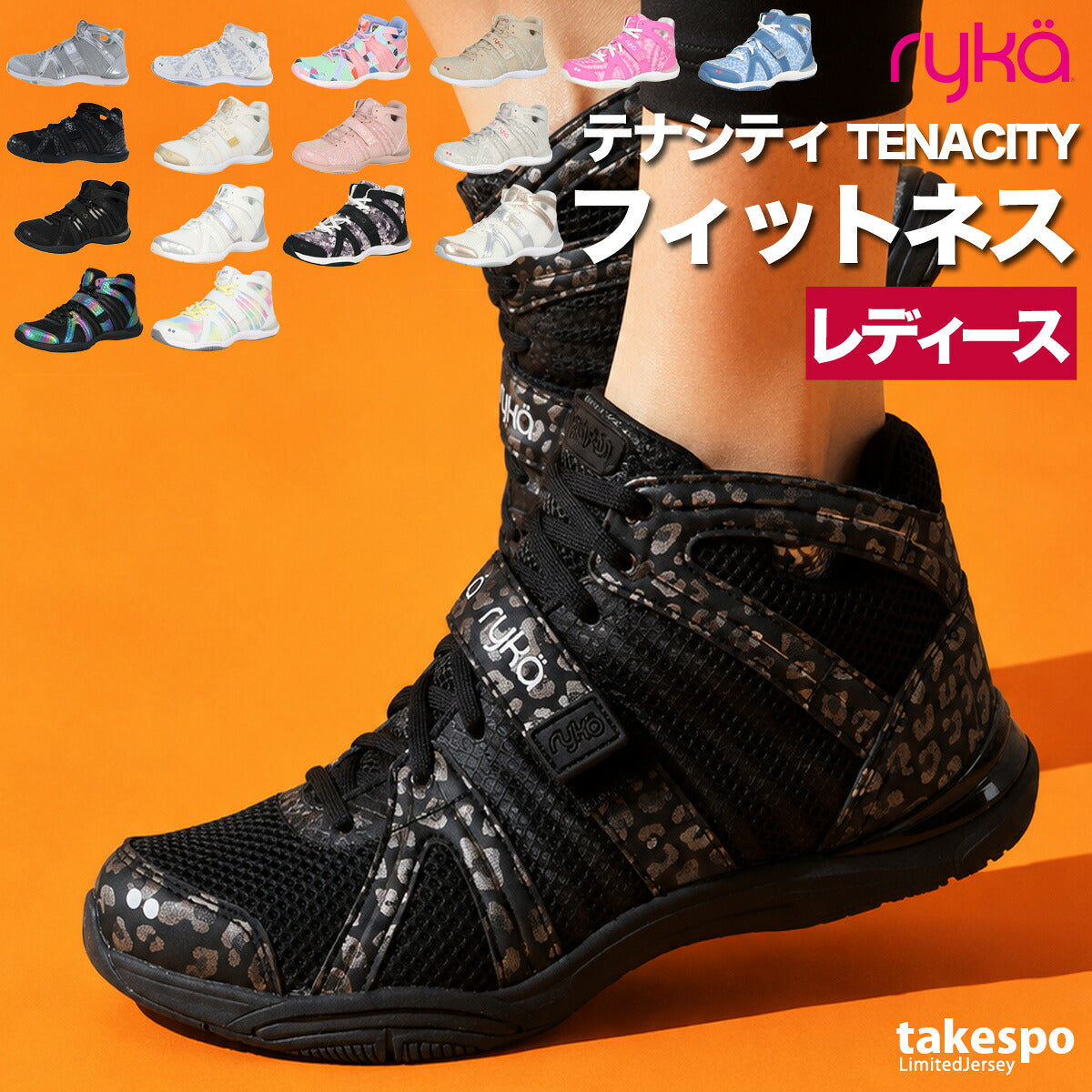 ライカ TENACITY テナシティ― シューズ レディース ブランド エクササイズ エアロビクス ダンスシューズ スニーカー ダンス ジム スタジオ 体育館 ryka ZUMBA ズンバ ダンスエアロ jazzercise
