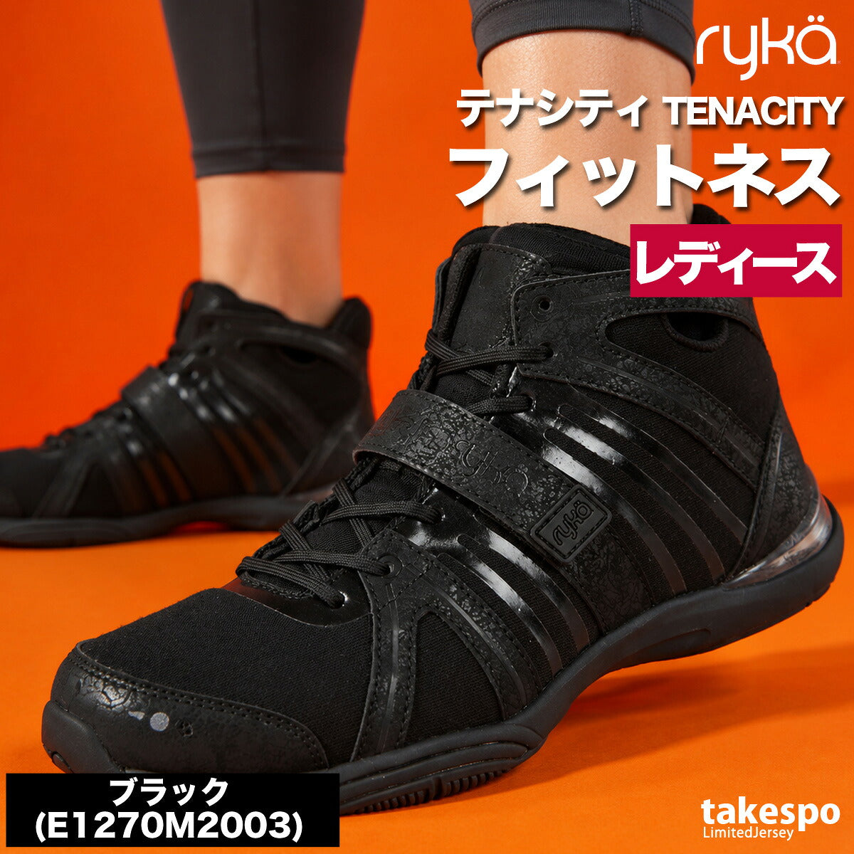 ライカ TENACITY テナシティ― シューズ レディース ブランド エクササイズ エアロビクス ダンスシューズ スニーカー ダンス ジム スタジオ 体育館 ryka ZUMBA ズンバ ダンスエアロ jazzercise
