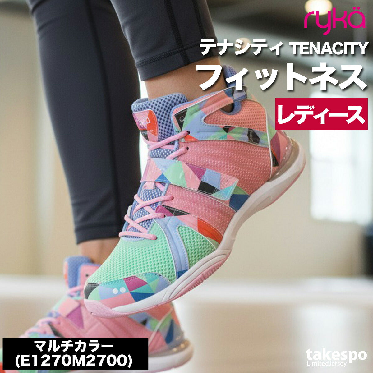 ライカ TENACITY テナシティ― シューズ レディース ブランド エクササイズ エアロビクス ダンスシューズ スニーカー ダンス ジム スタジオ 体育館 ryka ZUMBA ズンバ ダンスエアロ jazzercise