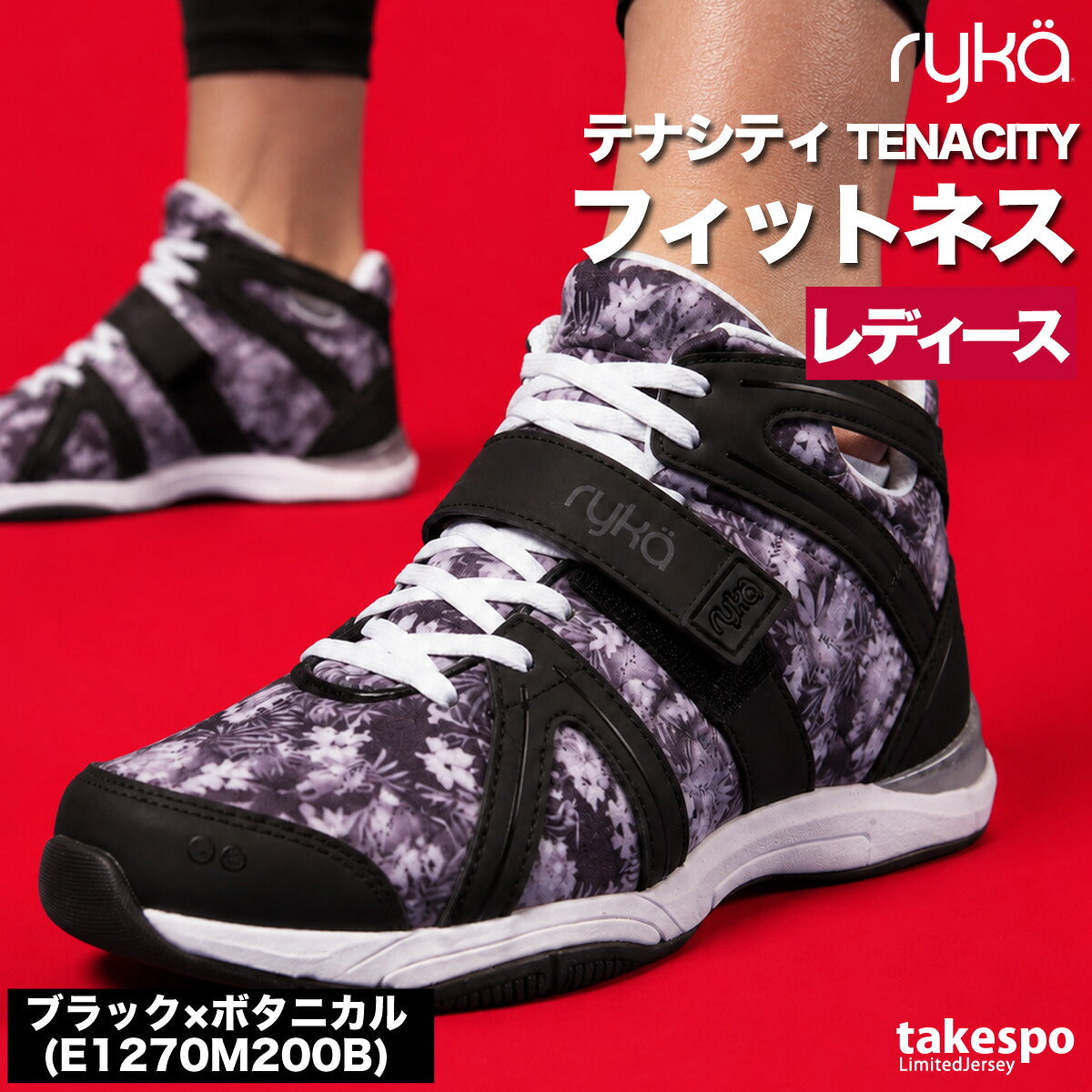 ライカ TENACITY テナシティ― シューズ レディース ブランド エクササイズ エアロビクス ダンスシューズ スニーカー ダンス ジム スタジオ 体育館 ryka ZUMBA ズンバ ダンスエアロ jazzercise