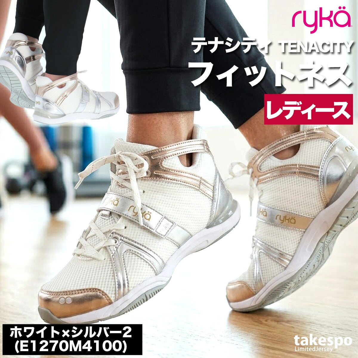 ライカ TENACITY テナシティ― シューズ レディース ブランド エクササイズ エアロビクス ダンスシューズ スニーカー ダンス ジム スタジオ 体育館 ryka ZUMBA ズンバ ダンスエアロ jazzercise