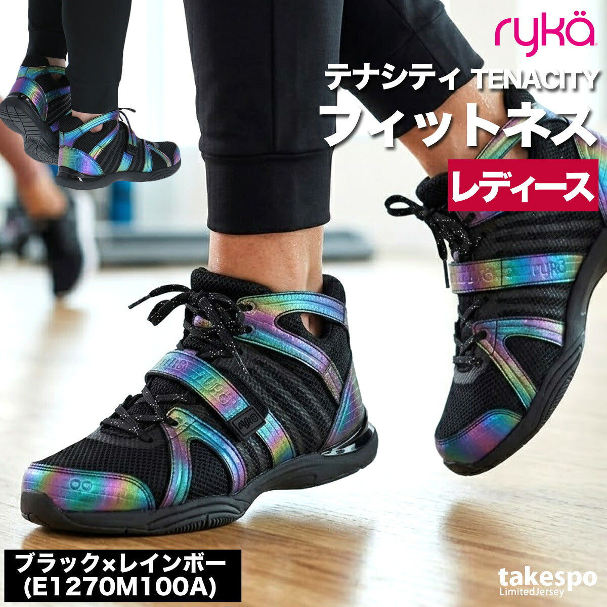 ライカ TENACITY テナシティ― シューズ レディース ブランド エクササイズ エアロビクス ダンスシューズ スニーカー ダンス ジム スタジオ 体育館 ryka ZUMBA ズンバ ダンスエアロ jazzercise