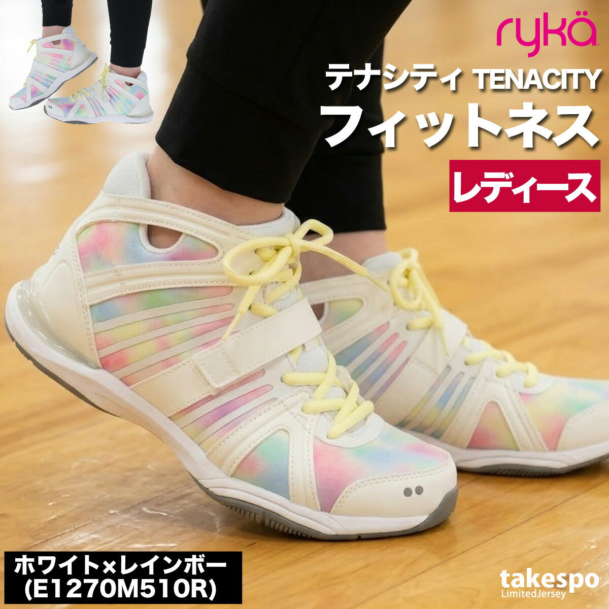 ライカ TENACITY テナシティ― シューズ レディース ブランド エクササイズ エアロビクス ダンスシューズ スニーカー ダンス ジム スタジオ 体育館 ryka ZUMBA ズンバ ダンスエアロ jazzercise