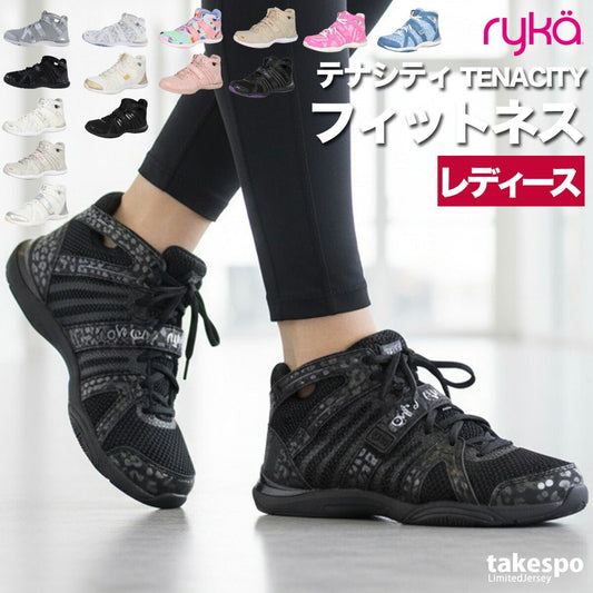 ライカ TENACITY テナシティ― シューズ レディース ブランド エクササイズ エアロビクス ダンスシューズ スニーカー ダンス ジム スタジオ 体育館 ryka ZUMBA ズンバ ダンスエアロ jazzercise ラテンエアロ フィットネス 新作 かわいい 大きいサイズ 有 スポーツ おしゃれ - 【公式】限定ジャージのタケスポ（Limited jersey takespo）
