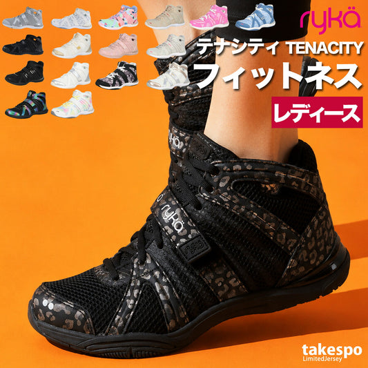 ライカ TENACITY テナシティ― シューズ レディース ブランド エクササイズ エアロビクス ダンスシューズ スニーカー ダンス ジム スタジオ 体育館 ryka ZUMBA ズンバ ダンスエアロ jazzercise