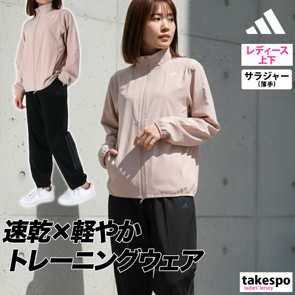 アディダス 薄手 ジャージ 上下 レディース エッセンシャルズ ピンク ブラック ネイビー TJ753
