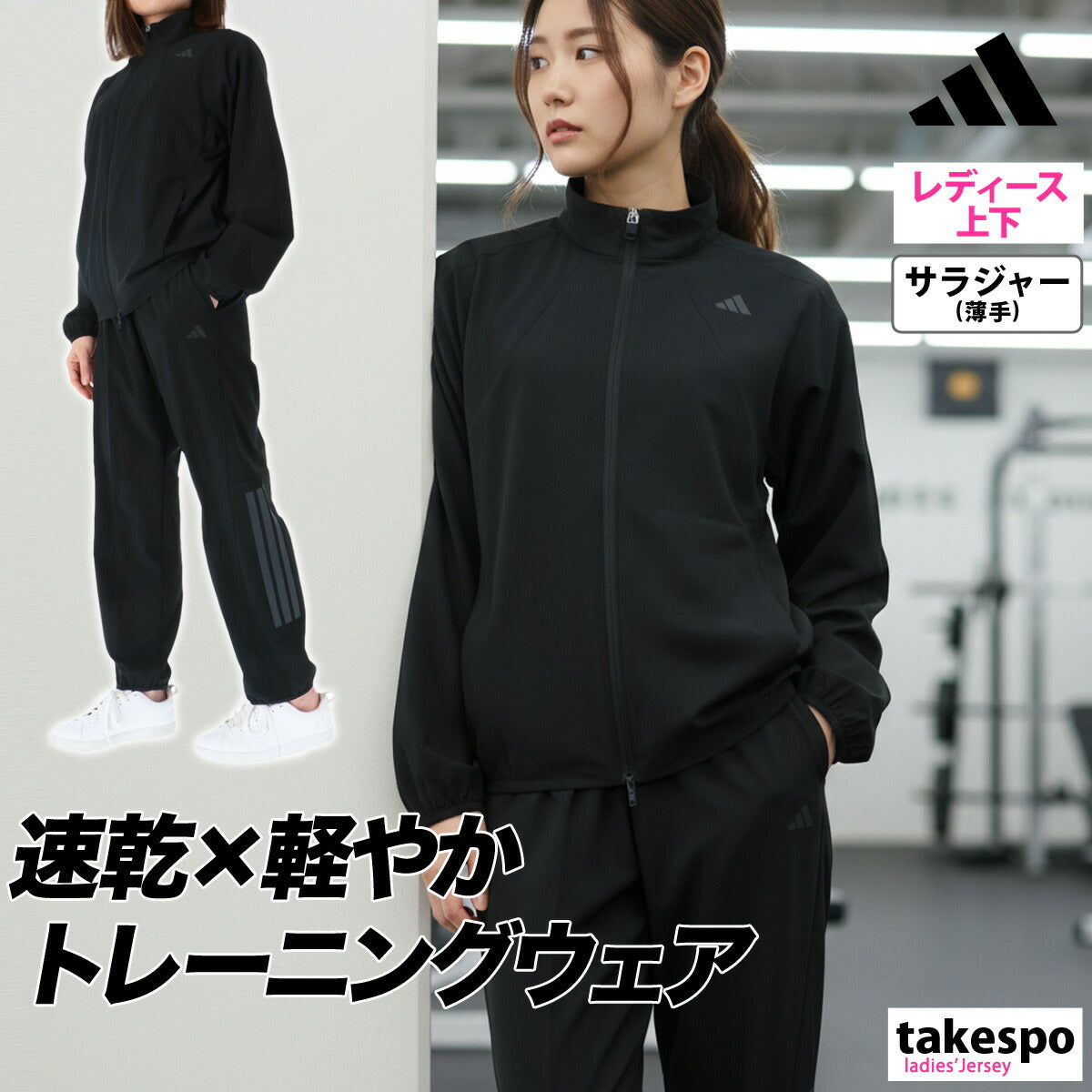 アディダス エッセンシャルズ クロス薄手 ジャージ 上下 セットアップ レディース ブランド adidas 軽量 速乾 吸水 吸汗 ドライ ストレッチ バックプリント付き 黒 TJ753 上下セット かわいい 大きいサイズ 有 ウォーキング ウェア スポーツウェア トレーニングウェア スポーツ おしゃれ