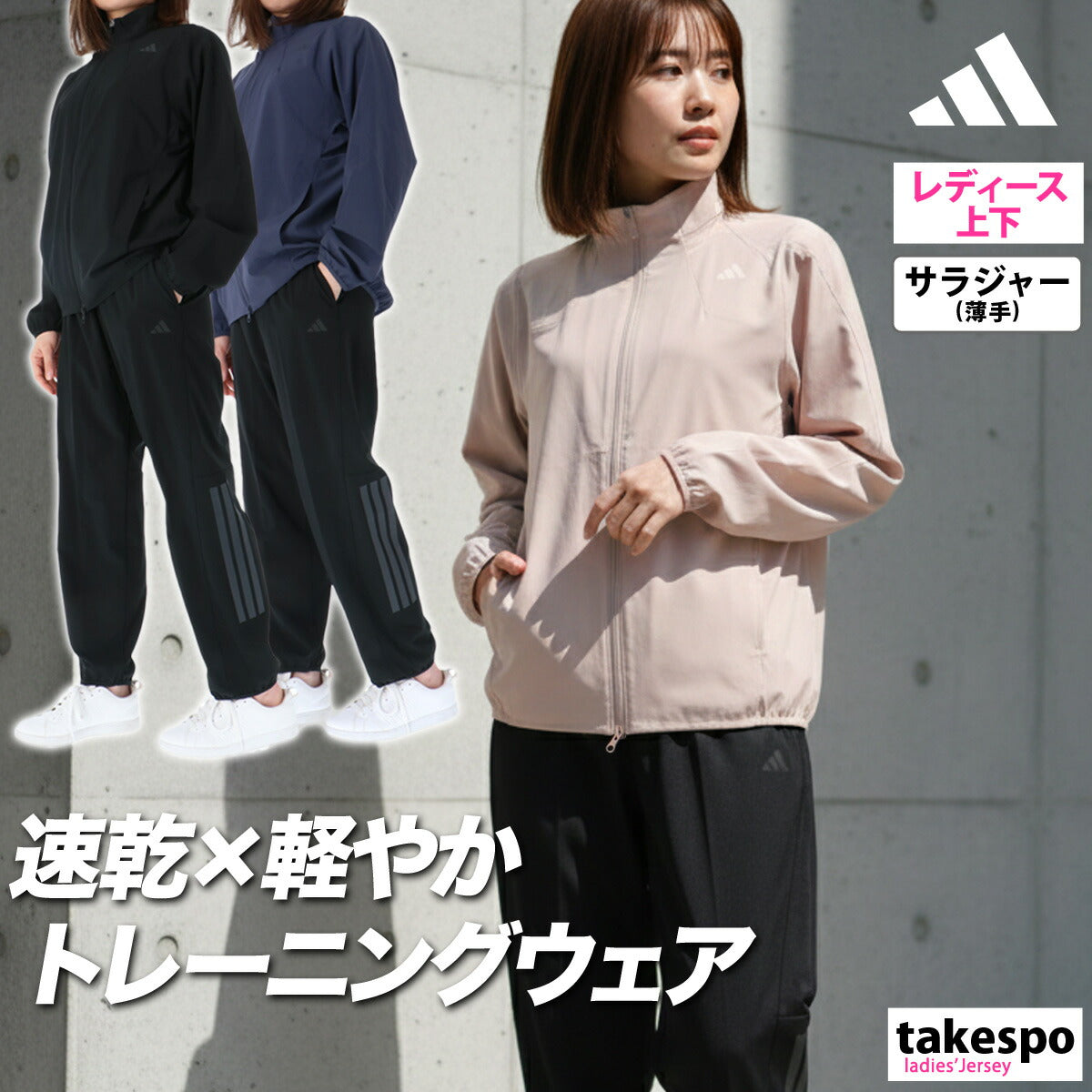 アディダス 薄手 ジャージ 上下 レディース エッセンシャルズ ピンク ブラック ネイビー TJ753