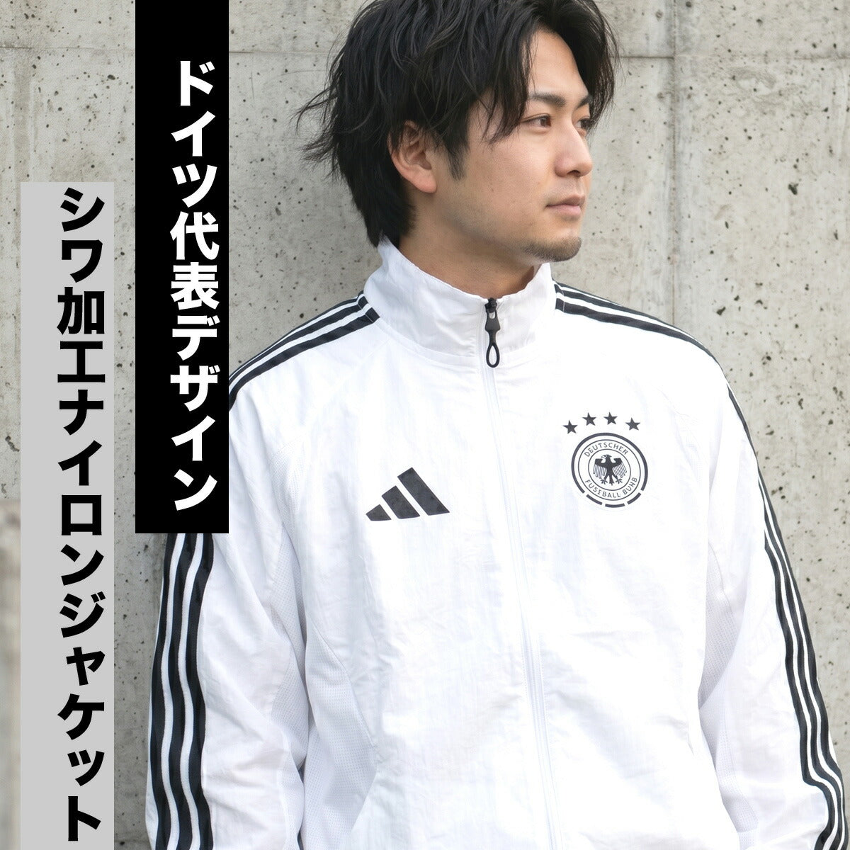 アディダス ウインドジャケット メンズ ブランド adidas ドイツ代表 ホーム サッカー 白 ナイロンジャケット 3ストライプス スリーストライプス サイドライン TM740 ホワイト 新作 大きいサイズ 有 スポーツウェア