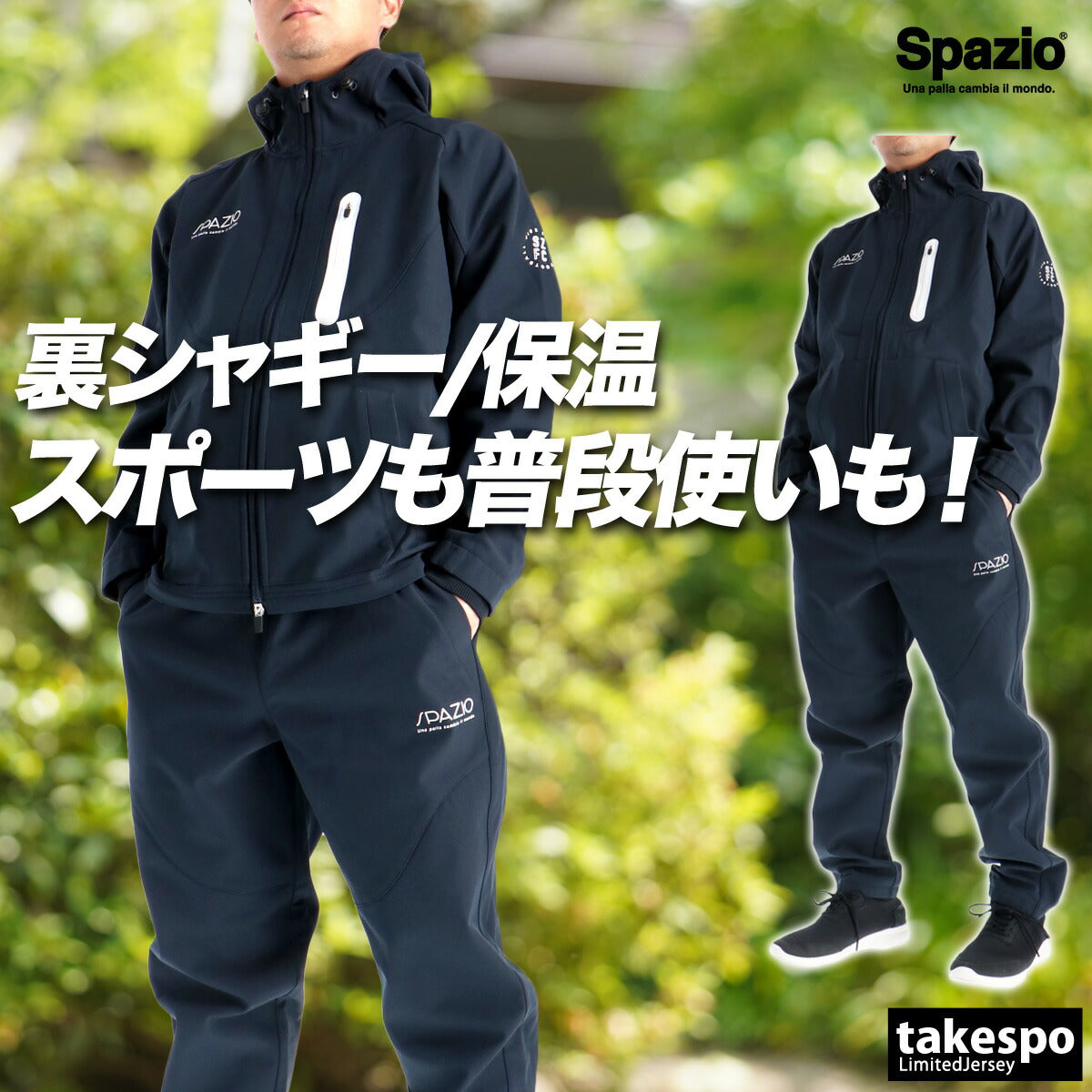 スパッツィオ メンズ ウインドブレーカー上下 Spazio アパレル 上下 TP0657/BT0294