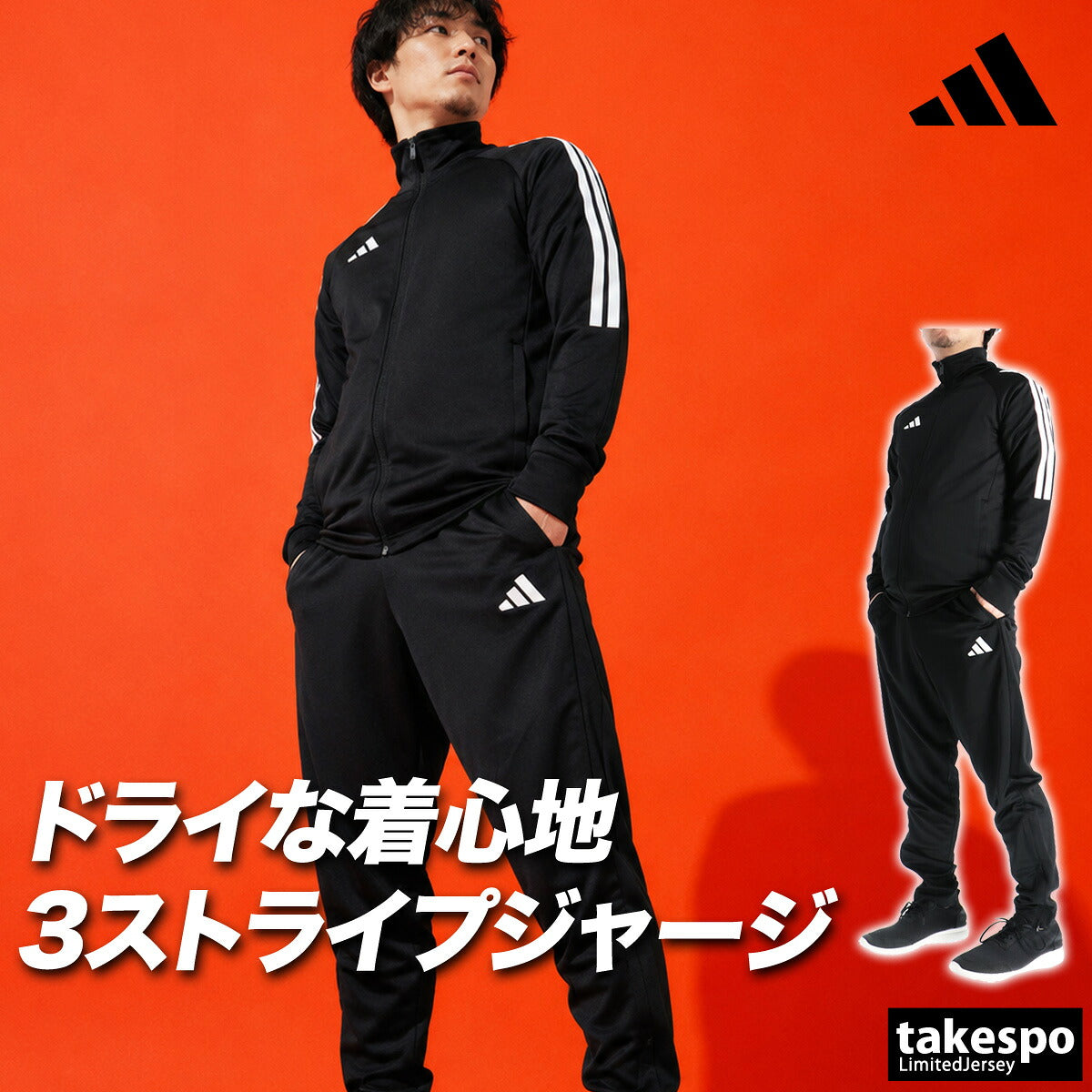 アディダス ジャージ上下 ジャージ 上下 セットアップ メンズ ブランド adidas 3ストライプス スリーストライプス サイドライン フルジップ 吸汗 速乾 吸水 ドライ 黒 TP149 ブラック ネイビー