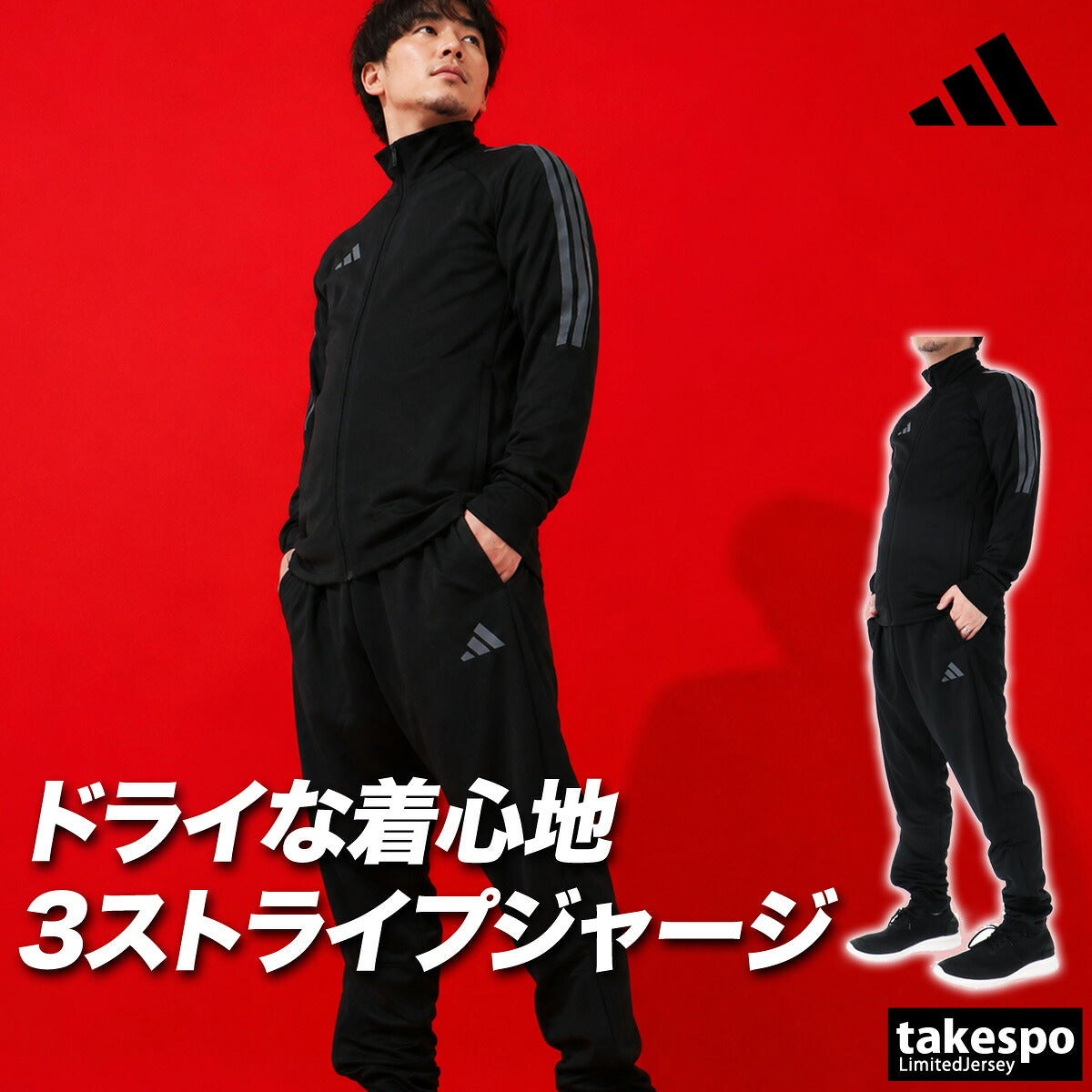 アディダス ジャージ上下 ジャージ 上下 セットアップ メンズ ブランド adidas 3ストライプス スリーストライプス サイドライン フルジップ 吸汗 速乾 吸水 ドライ 黒 TP149 ブラック ネイビー