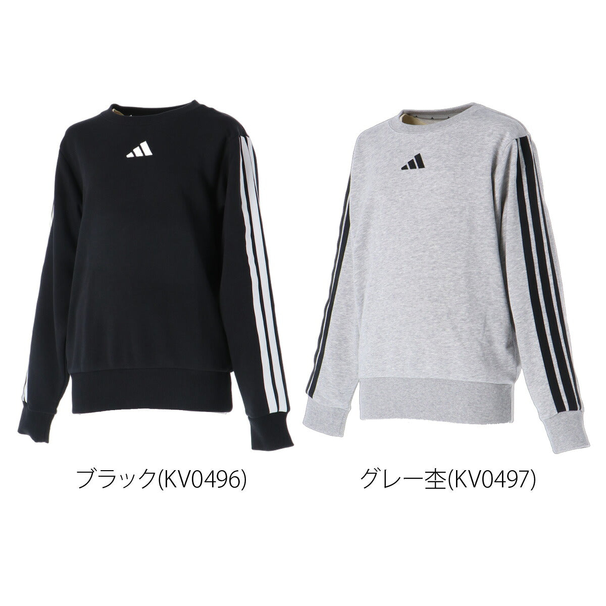 アディダス トレーナー スウェット スウェットシャツ ジュニア ブランド クルーネック スエット adidas 3ストライプス スリーストライプス 黒 TT292 ブラック グレー 男 女の子 キッズ スポーツウェア