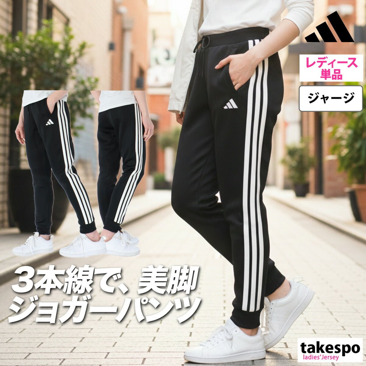 ジャージ 下 レディース アディダス ロングパンツ W ACTV クロップド ジョガーパンツ ジャージパンツ トレーニング 3ストライプス スリーストライプス トラックパンツ 黒 ブランド adidas TY008 新作 かわいい 大きいサイズ 有 ボトムス ウォーキング ウェア スポーツウェア トレーニングウェア スポーツ おしゃれ - 【公式】限定ジャージのタケスポ（Limited jersey takespo）