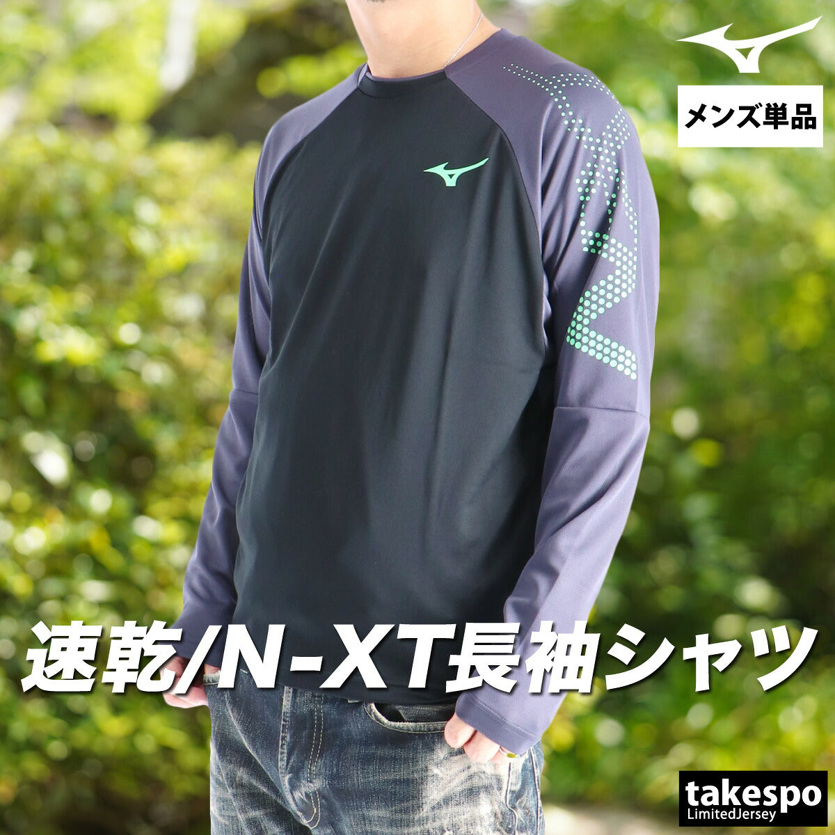 ミズノ Tシャツ メンズ N-XT ブラック U2MAC501