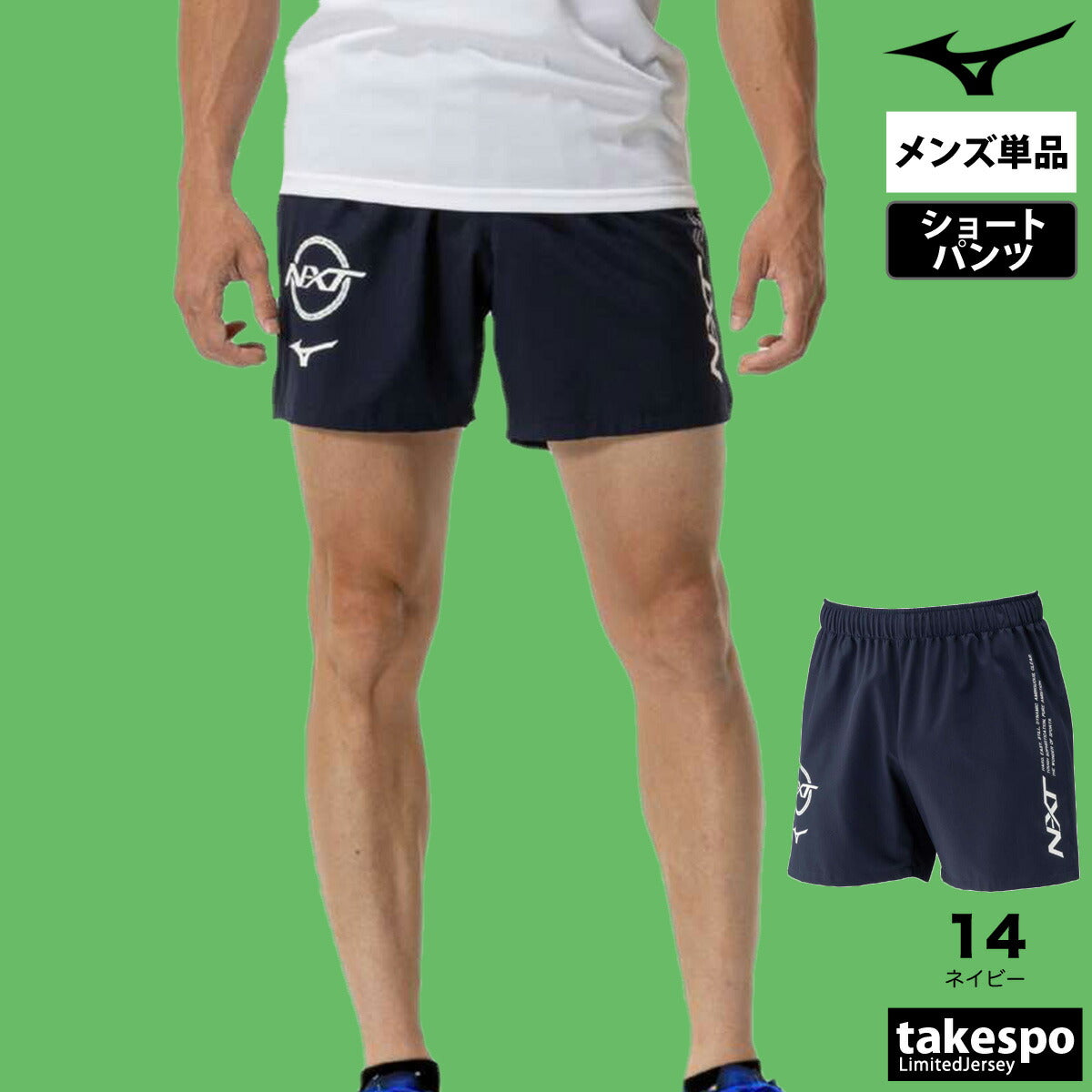 ミズノ ショートパンツ メンズ NXT エヌエックスティー ブラック ネイビー U2MBC017