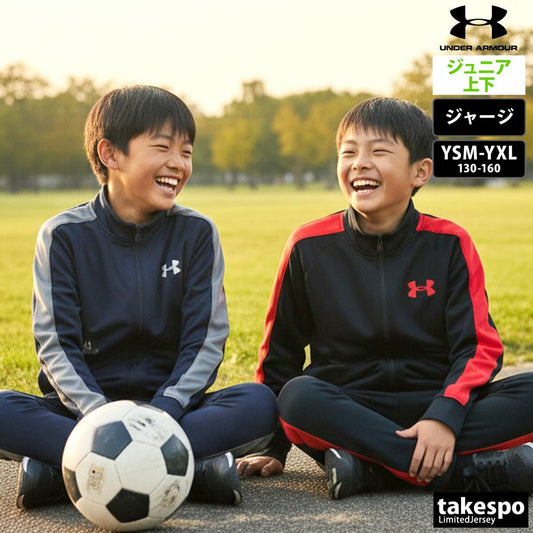 アンダーアーマー ジャージ上下 UAニット トラックスーツ ジャージ 上下 セットアップ ジュニア ブランド UNDER ARMOUR フルジップ キッズ サイドライン 1363290 新作 上下セット 男 女の子 スポーツウェア トレーニングウェア スポーツ おしゃれ - 【公式】限定ジャージのタケスポ（Limited jersey takespo）