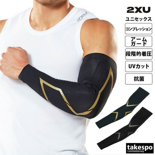 ツー・タイムズ・ユー ユニセックス アームカバー MCSエリートコンプアームガード 2XU アクセサリ UA3513A