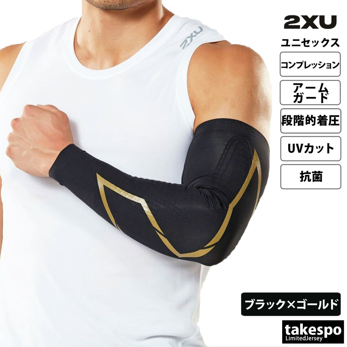 ツー・タイムズ・ユー ユニセックス アームカバー MCSエリートコンプアームガード 2XU アクセサリ UA3513A