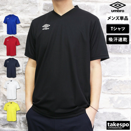 アンブロ Tシャツ メンズ ゲームシャツ ブラック ブルー レッド ネイビー ホワイト イエロー UAS6307