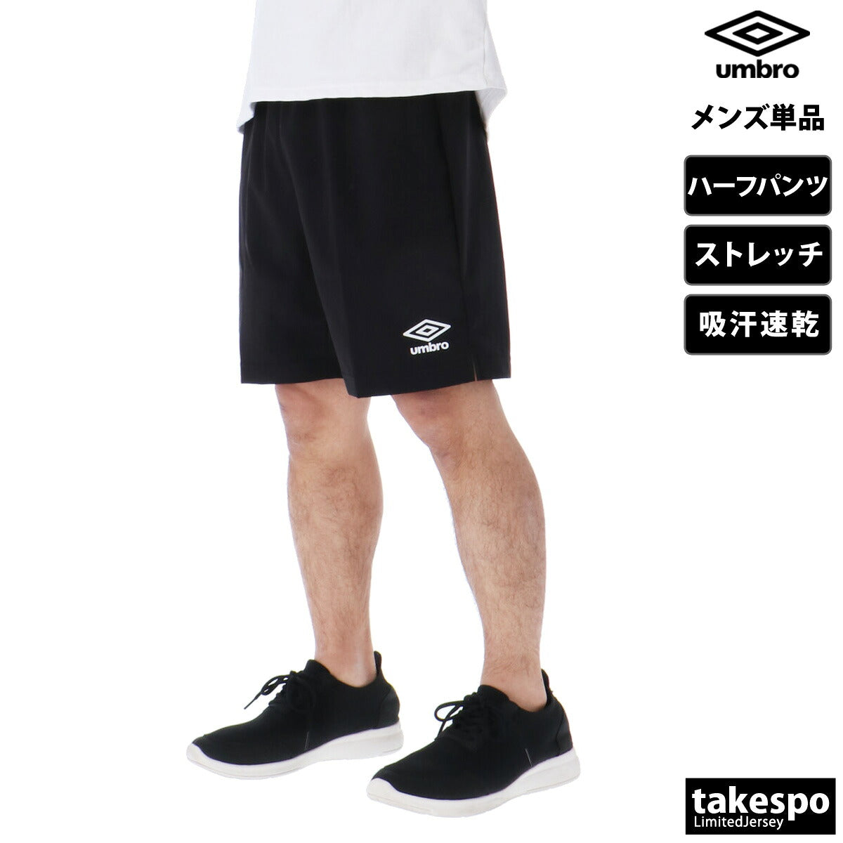 アンブロ スポーツ 短パン ハーフパンツ メンズ ブランド ショートパンツ umbro 吸汗 速乾 ストレッチ サッカー フットサル UAS6400P ブラック 大きいサイズ 有 スポーツウェア トレーニングウェア