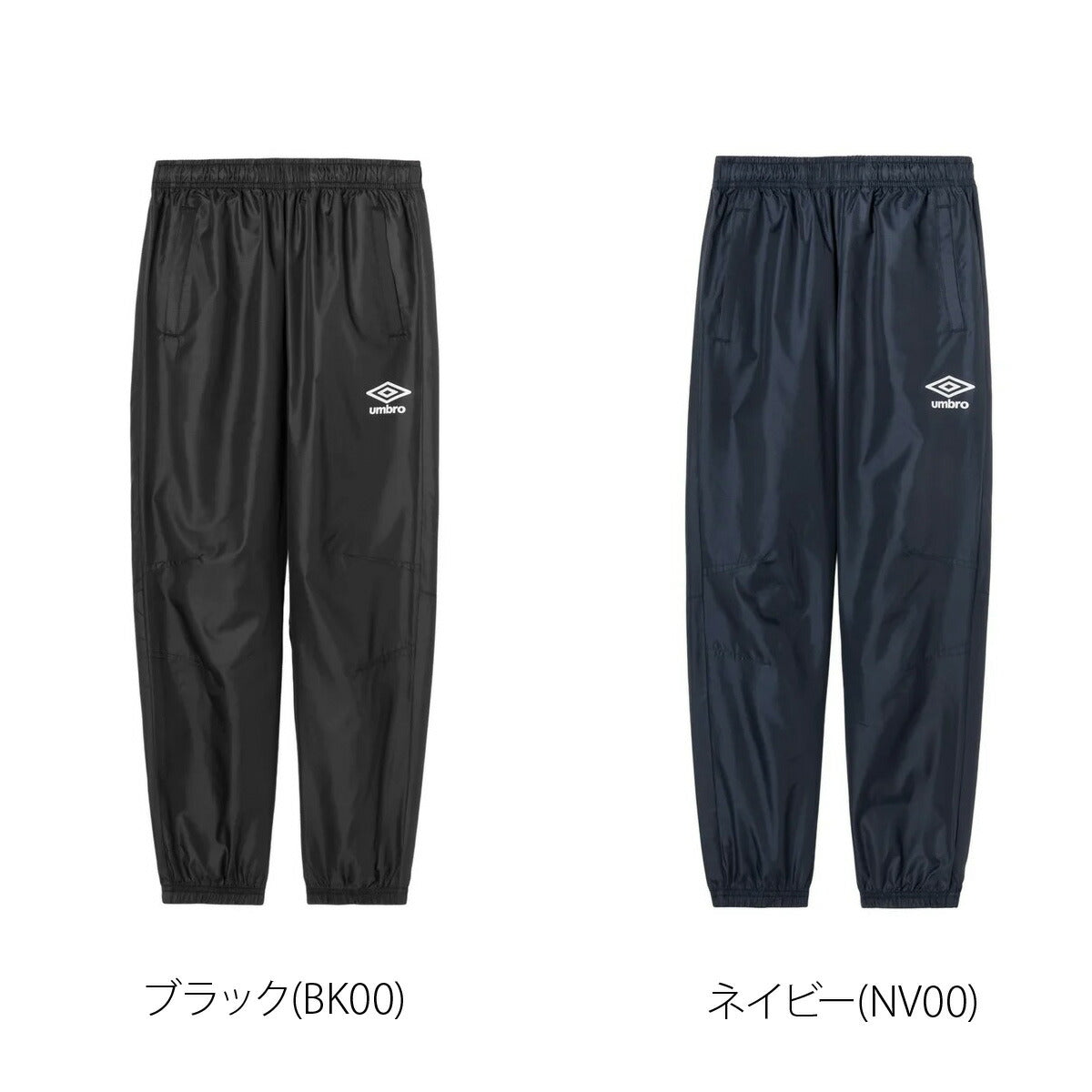 アンブロ ウィンドパンツ チーム ロングパンツ ジュニア ブランド ウィンド 下 umbro ピステパンツ 防風 はっ水 撥水 黒 サッカー フットサル UF5FPZ01JA ブラック ネイビー 男 女の子 キッズ スポーツウェア