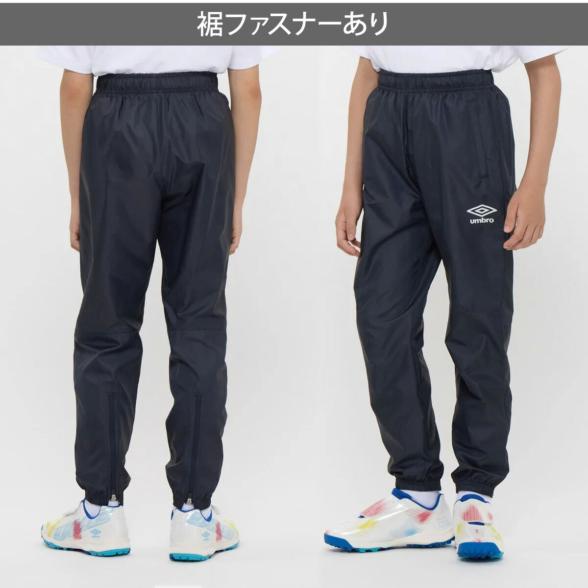 アンブロ ウィンドパンツ チーム ロングパンツ ジュニア ブランド ウィンド 下 umbro ピステパンツ 防風 はっ水 撥水 黒 サッカー フットサル UF5FPZ01JA ブラック ネイビー 男 女の子 キッズ スポーツウェア