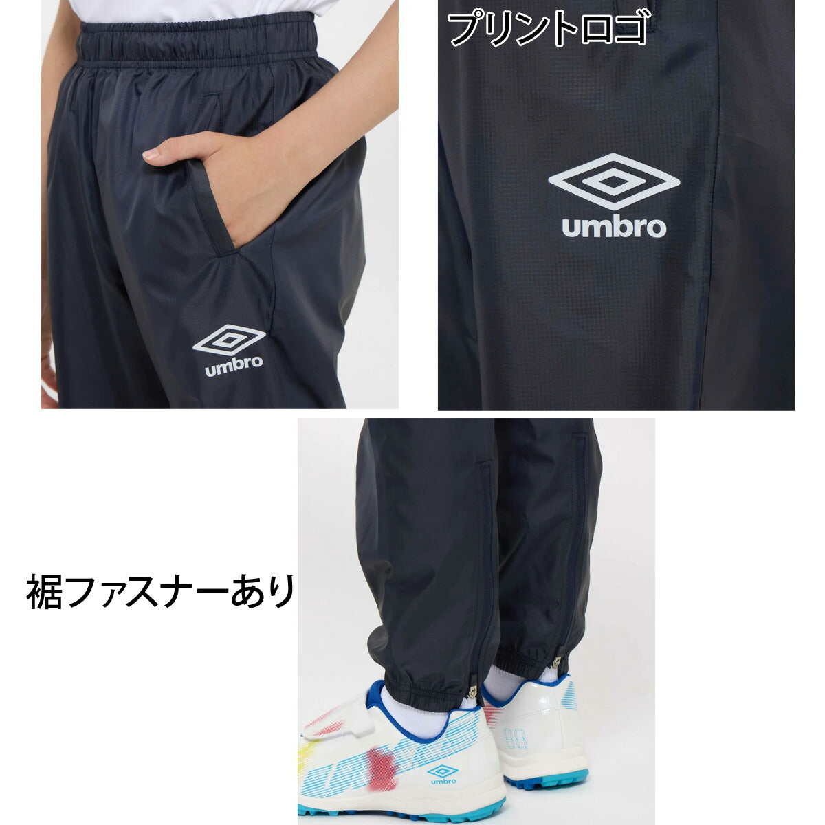アンブロ ウィンドパンツ チーム ロングパンツ ジュニア ブランド ウィンド 下 umbro ピステパンツ 防風 はっ水 撥水 黒 サッカー フットサル UF5FPZ01JA ブラック ネイビー 男 女の子 キッズ スポーツウェア