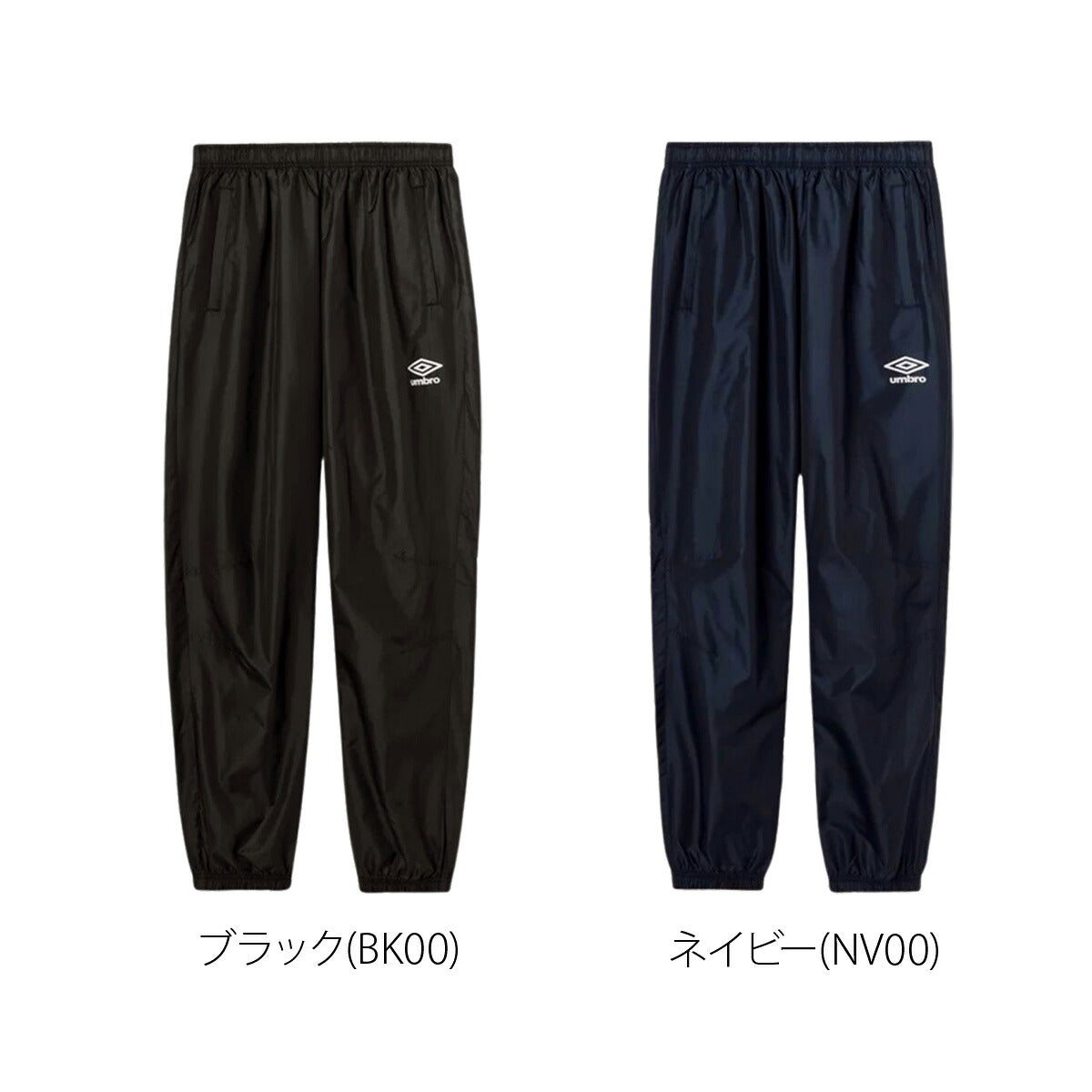 ジャージ 下 メンズ アンブロ ロングパンツ ウィンドパンツ チーム ウィンド ピステ 防風 はっ水 撥水 黒 ブランド umbro UF5FPZ01MA ブラック ネイビー 大きいサイズ 有 スポーツウェア