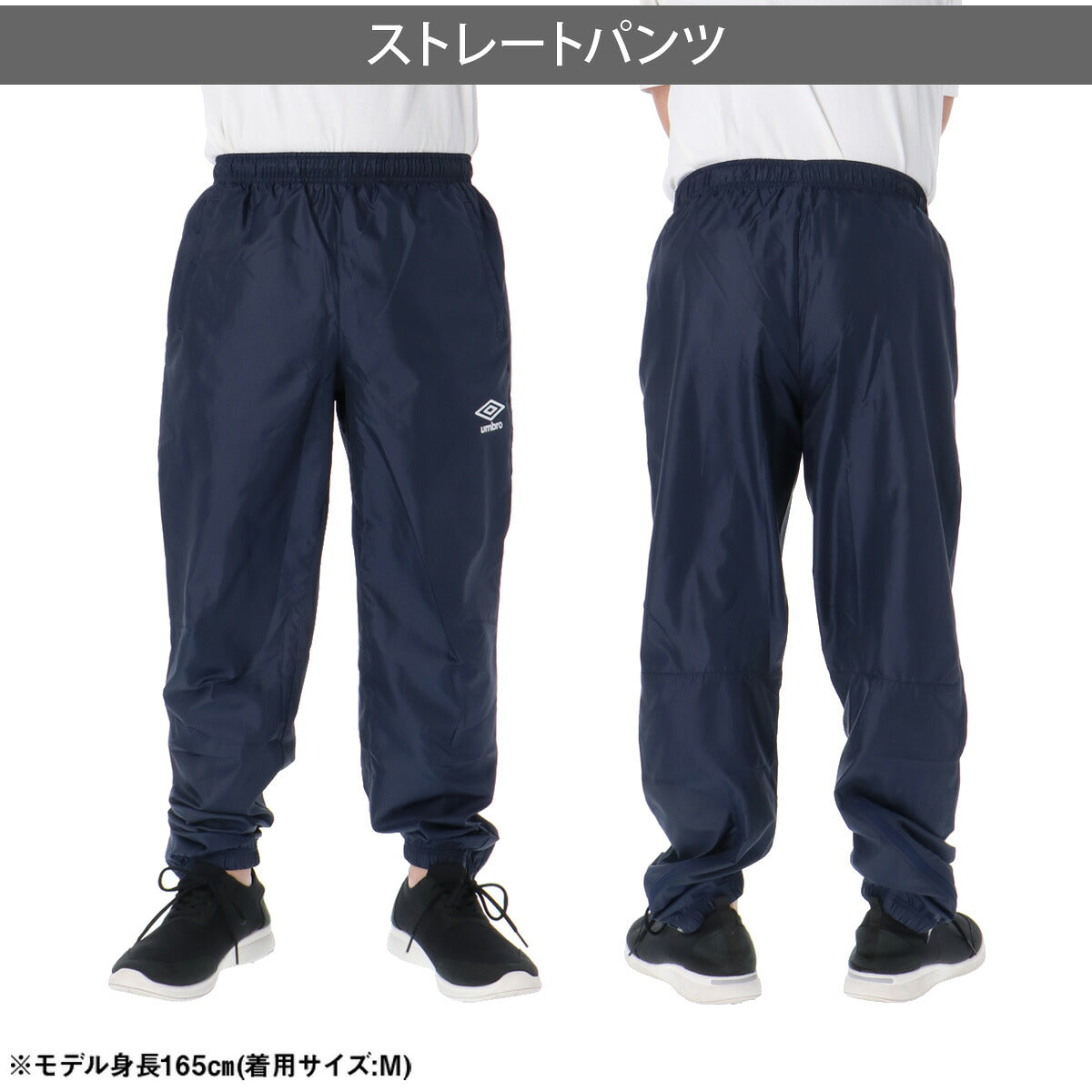 ジャージ 下 メンズ アンブロ ロングパンツ ウィンドパンツ チーム ウィンド ピステ 防風 はっ水 撥水 黒 ブランド umbro UF5FPZ01MA ブラック ネイビー 大きいサイズ 有 スポーツウェア