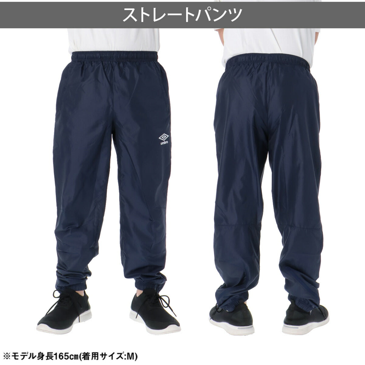 ジャージ 下 メンズ アンブロ ロングパンツ ウィンドパンツ チーム ウィンド ピステ 防風 はっ水 撥水 黒 ブランド umbro UF5FPZ01MA ブラック ネイビー 大きいサイズ 有 スポーツウェア