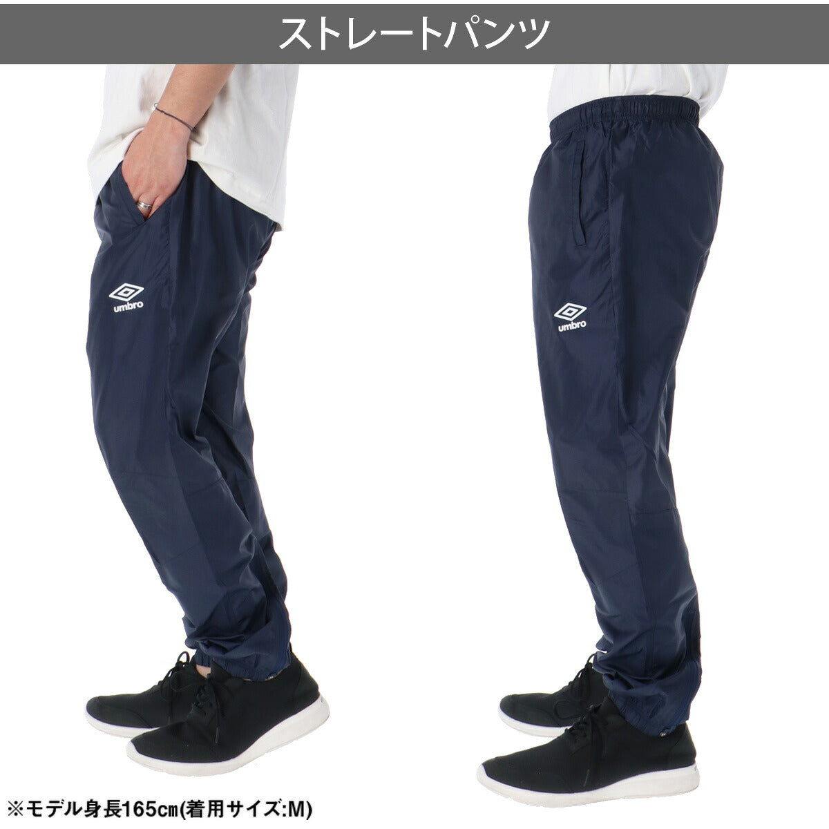 ジャージ 下 メンズ アンブロ ロングパンツ ウィンドパンツ チーム ウィンド ピステ 防風 はっ水 撥水 黒 ブランド umbro UF5FPZ01MA ブラック ネイビー 大きいサイズ 有 スポーツウェア
