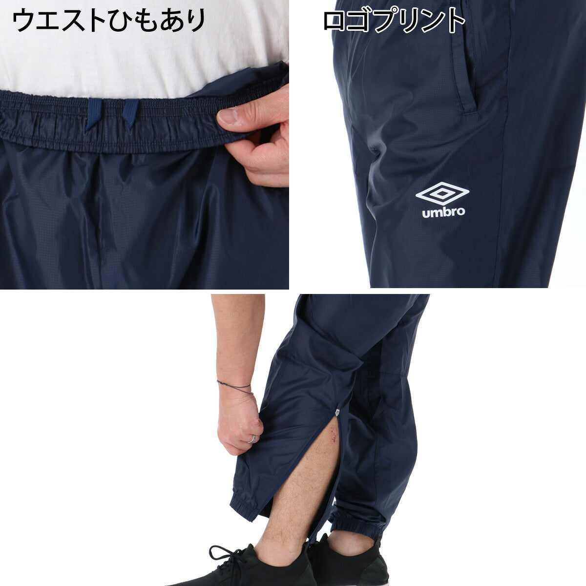 ジャージ 下 メンズ アンブロ ロングパンツ ウィンドパンツ チーム ウィンド ピステ 防風 はっ水 撥水 黒 ブランド umbro UF5FPZ01MA ブラック ネイビー 大きいサイズ 有 スポーツウェア