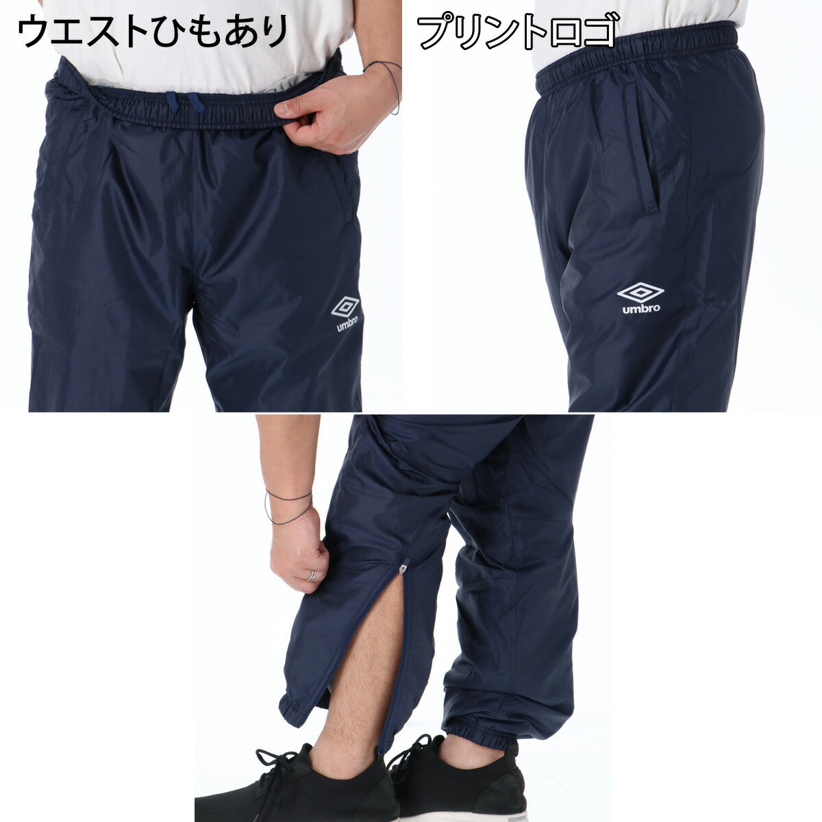 ジャージ 下 メンズ アンブロ ロングパンツ ウィンドパンツ チーム ウィンド トリコット 裏起毛 保温 はっ水 撥水 防風 黒 すそファスナー ブランド umbro UF5FPZ02MA ブラック ネイビー 大きいサイズ 有