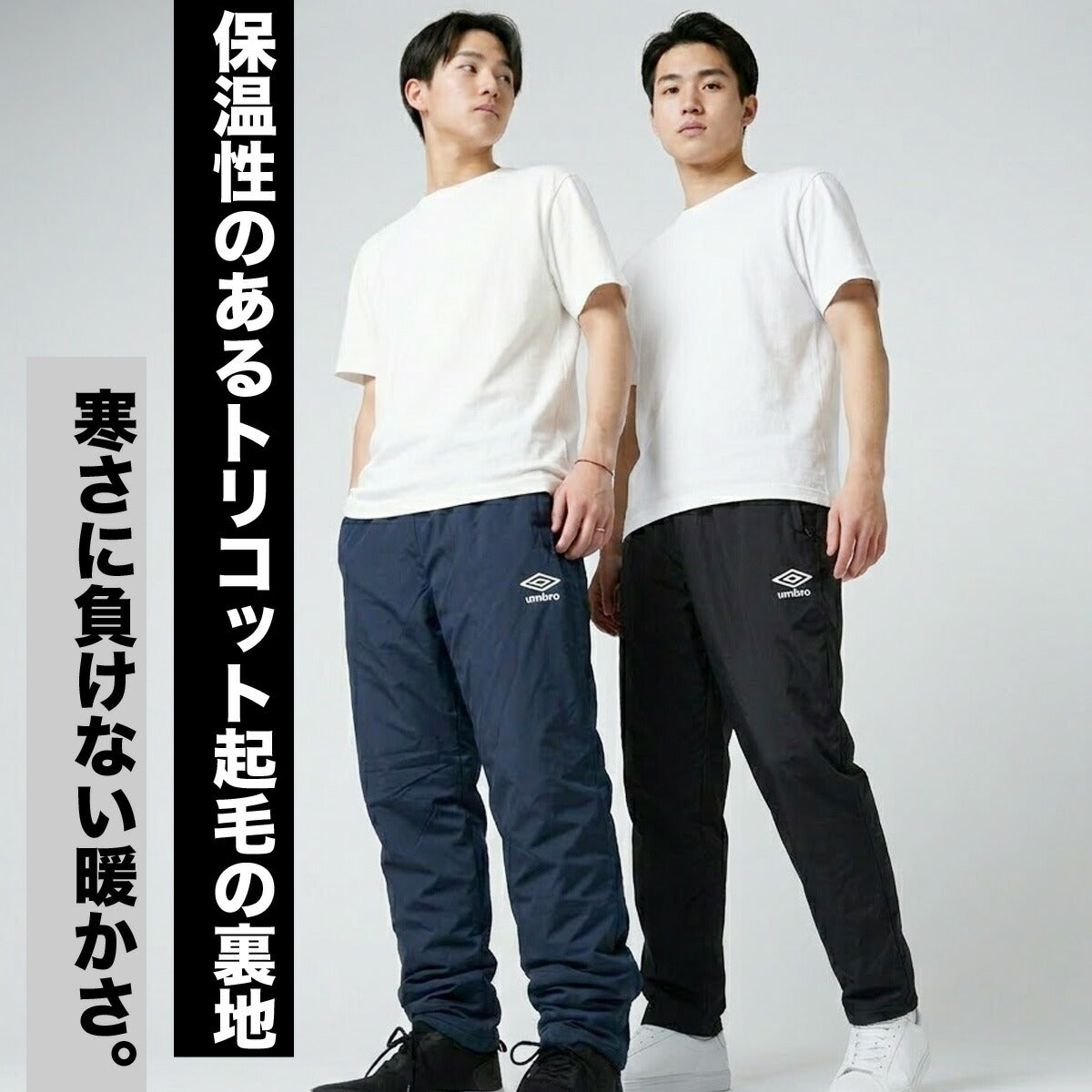 ジャージ 下 メンズ アンブロ ロングパンツ ウィンドパンツ チーム ウィンド はっ水 撥水 防風 黒 中綿入り ブランド umbro UF5FPZ03MA 新作 ブラック ネイビー 大きいサイズ 有 スポーツウェア