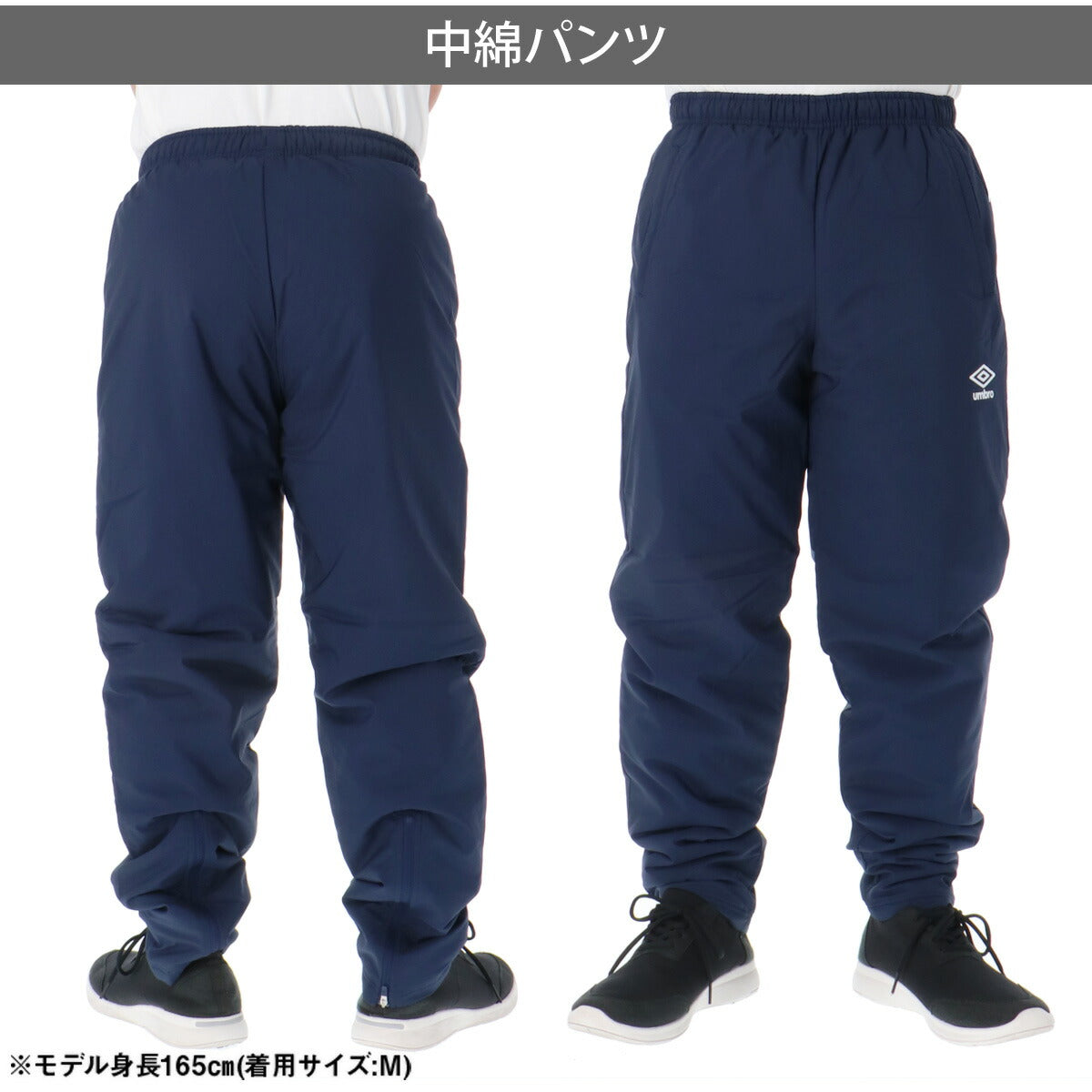 ジャージ 下 メンズ アンブロ ロングパンツ ウィンドパンツ チーム ウィンド はっ水 撥水 防風 黒 中綿入り ブランド umbro UF5FPZ03MA 新作 ブラック ネイビー 大きいサイズ 有 スポーツウェア