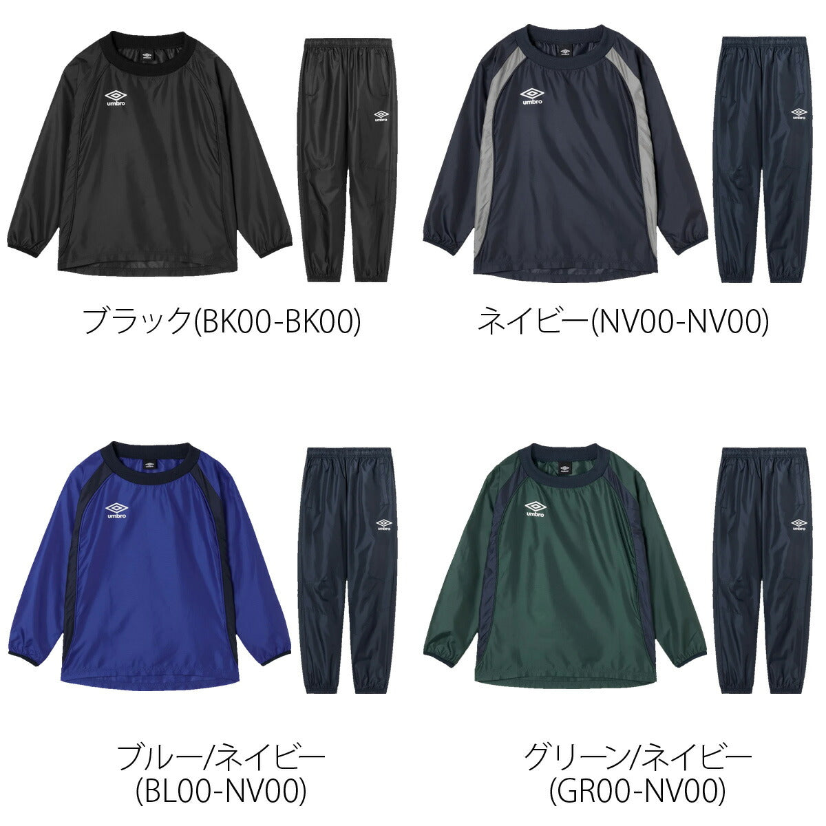 アンブロ チーム ウインドブレーカー 上下 セットアップ ジュニア ブランド umbro ピステ サッカー フットサル 防風 はっ水 撥水 黒 UF5FWB01JA ブラック ネイビー ブルー グリーン レッド