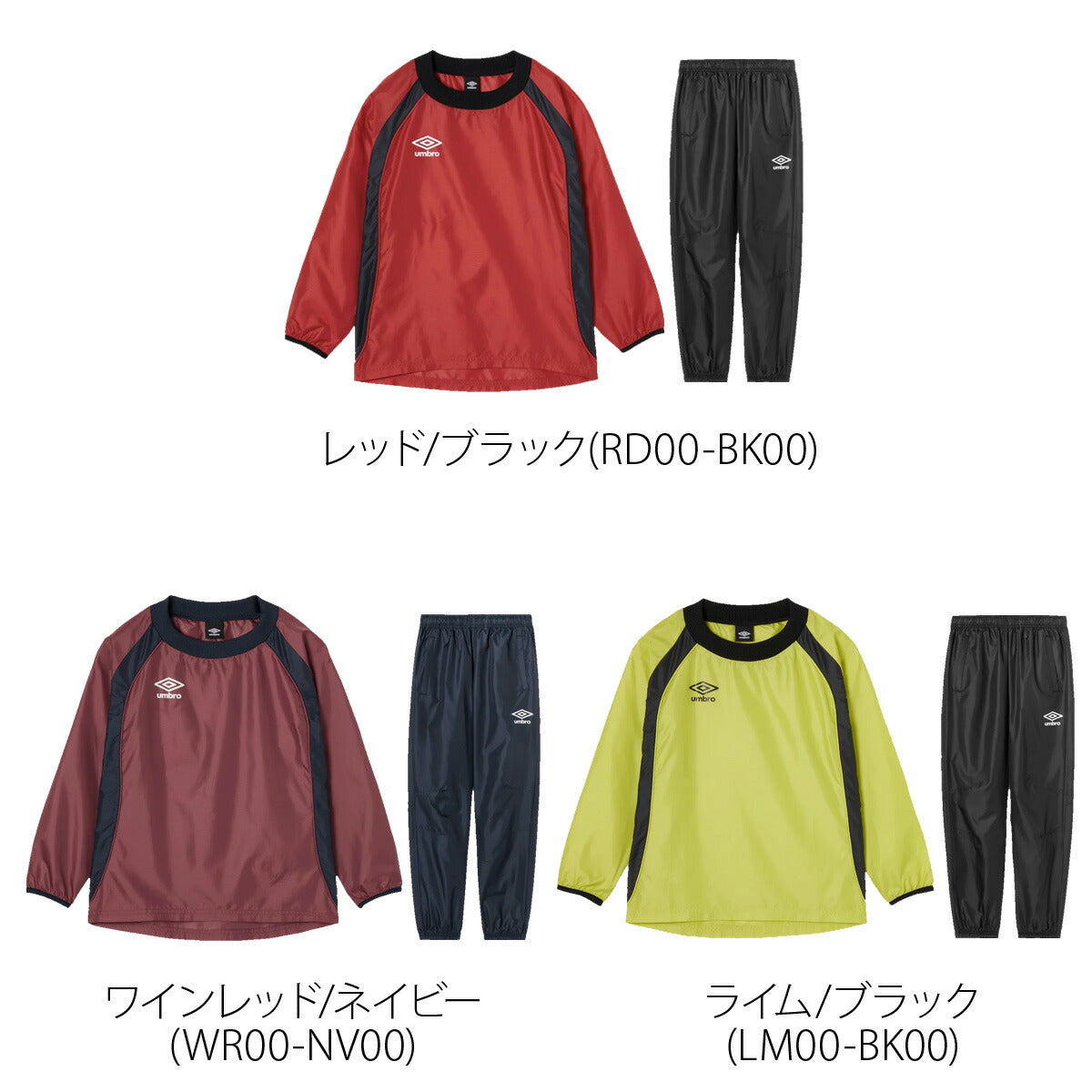 アンブロ チーム ウインドブレーカー 上下 セットアップ ジュニア ブランド umbro ピステ サッカー フットサル 防風 はっ水 撥水 黒 UF5FWB01JA ブラック ネイビー ブルー グリーン レッド
