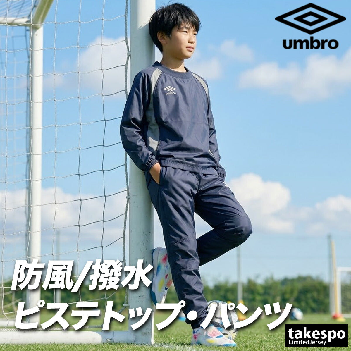 アンブロ チーム ウインドブレーカー 上下 セットアップ ジュニア ブランド umbro ピステ サッカー フットサル 防風 はっ水 撥水 黒 UF5FWB01JA ブラック ネイビー ブルー グリーン レッド