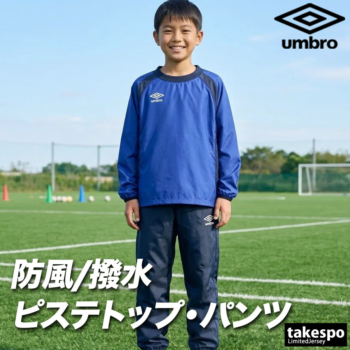 アンブロ チーム ウインドブレーカー 上下 セットアップ ジュニア ブランド umbro ピステ サッカー フットサル 防風 はっ水 撥水 黒 UF5FWB01JA ブラック ネイビー ブルー グリーン レッド