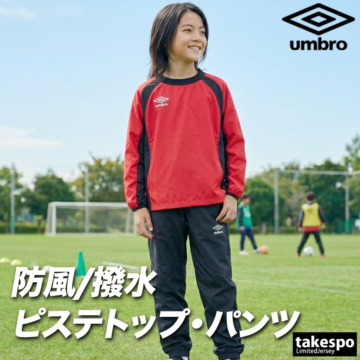 アンブロ チーム ウインドブレーカー 上下 セットアップ ジュニア ブランド umbro ピステ サッカー フットサル 防風 はっ水 撥水 黒 UF5FWB01JA ブラック ネイビー ブルー グリーン レッド