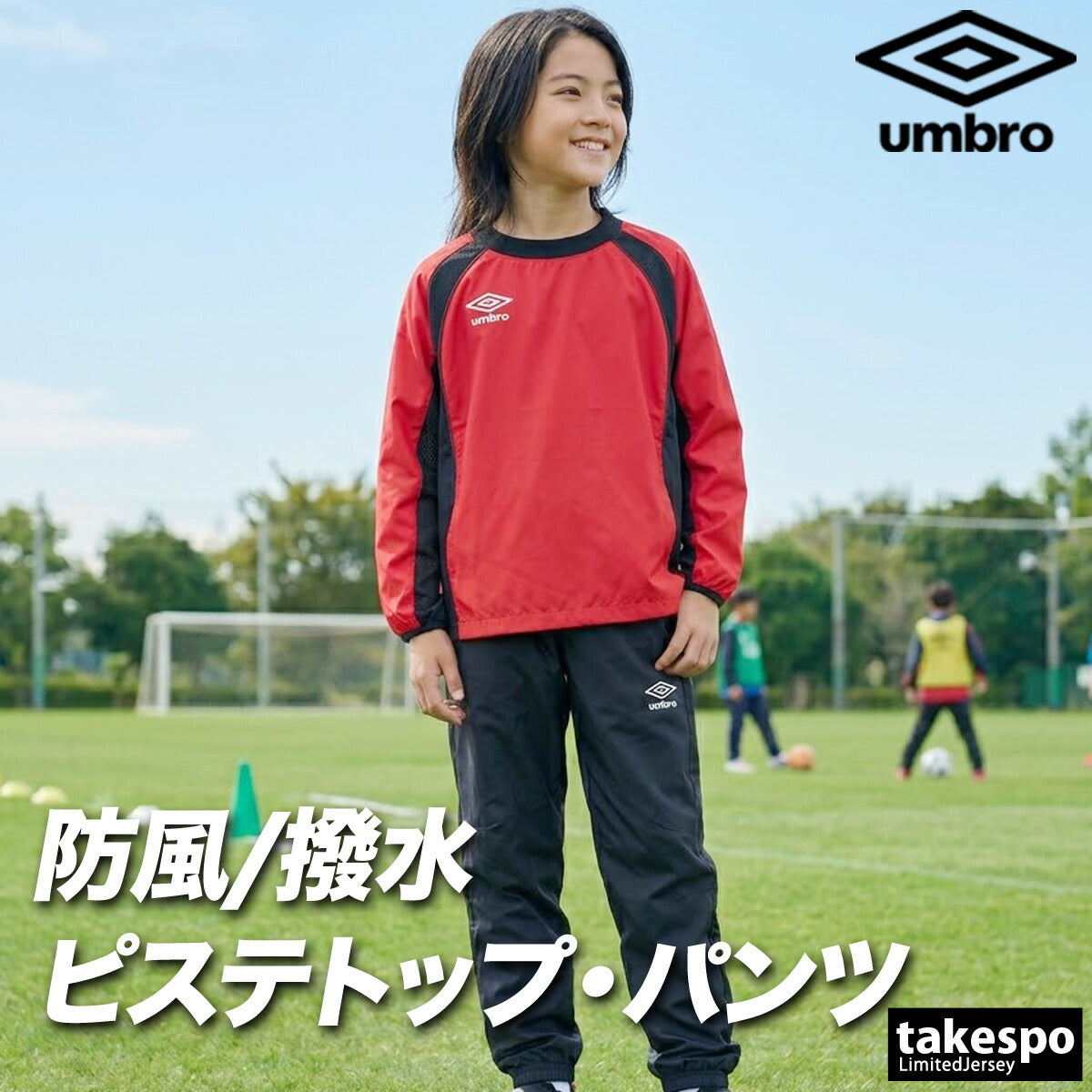 アンブロ チーム ウインドブレーカー 上下 セットアップ ジュニア ブランド umbro ピステ サッカー フットサル 防風 はっ水 撥水 黒 UF5FWB01JA ブラック ネイビー ブルー グリーン レッド