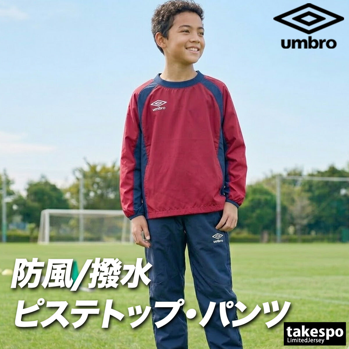 アンブロ チーム ウインドブレーカー 上下 セットアップ ジュニア ブランド umbro ピステ サッカー フットサル 防風 はっ水 撥水 黒 UF5FWB01JA ブラック ネイビー ブルー グリーン レッド