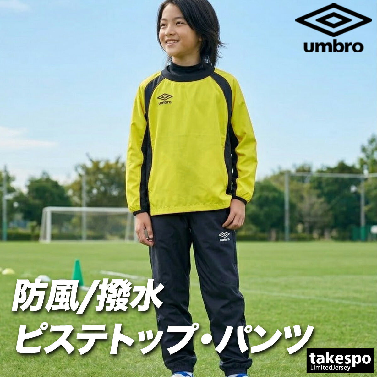 アンブロ チーム ウインドブレーカー 上下 セットアップ ジュニア ブランド umbro ピステ サッカー フットサル 防風 はっ水 撥水 黒 UF5FWB01JA ブラック ネイビー ブルー グリーン レッド