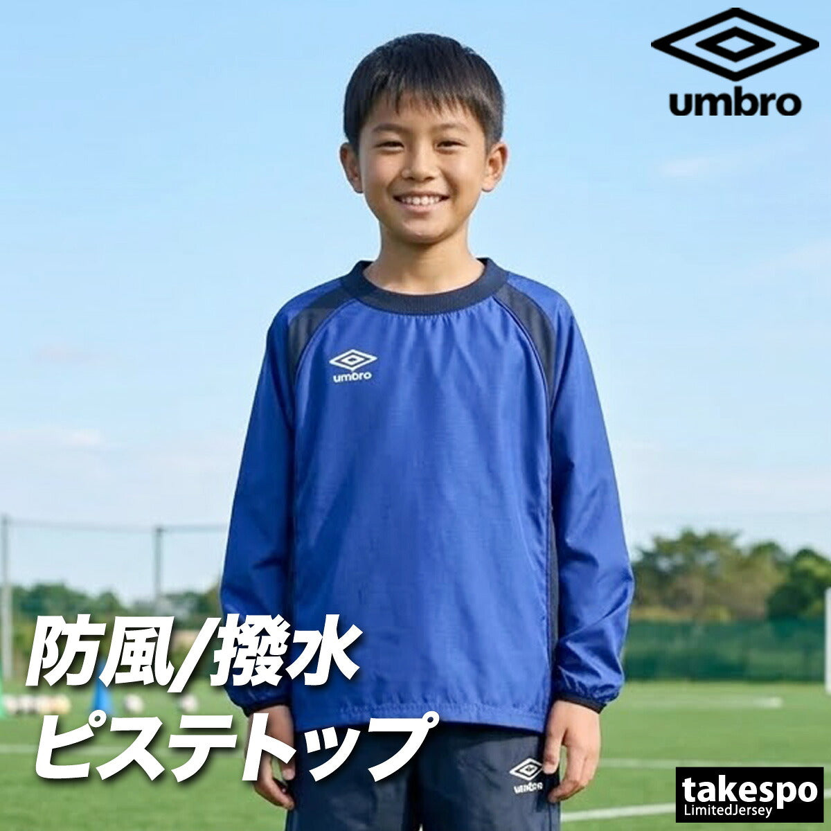アンブロ チーム ウインドジャケット ジュニア ブランド umbro ピステ はっ水 撥水 防水 黒 サッカー フットサル UF5FWB01JA ブラック ネイビー ブルー グリーン レッド 男 女の子 キッズ