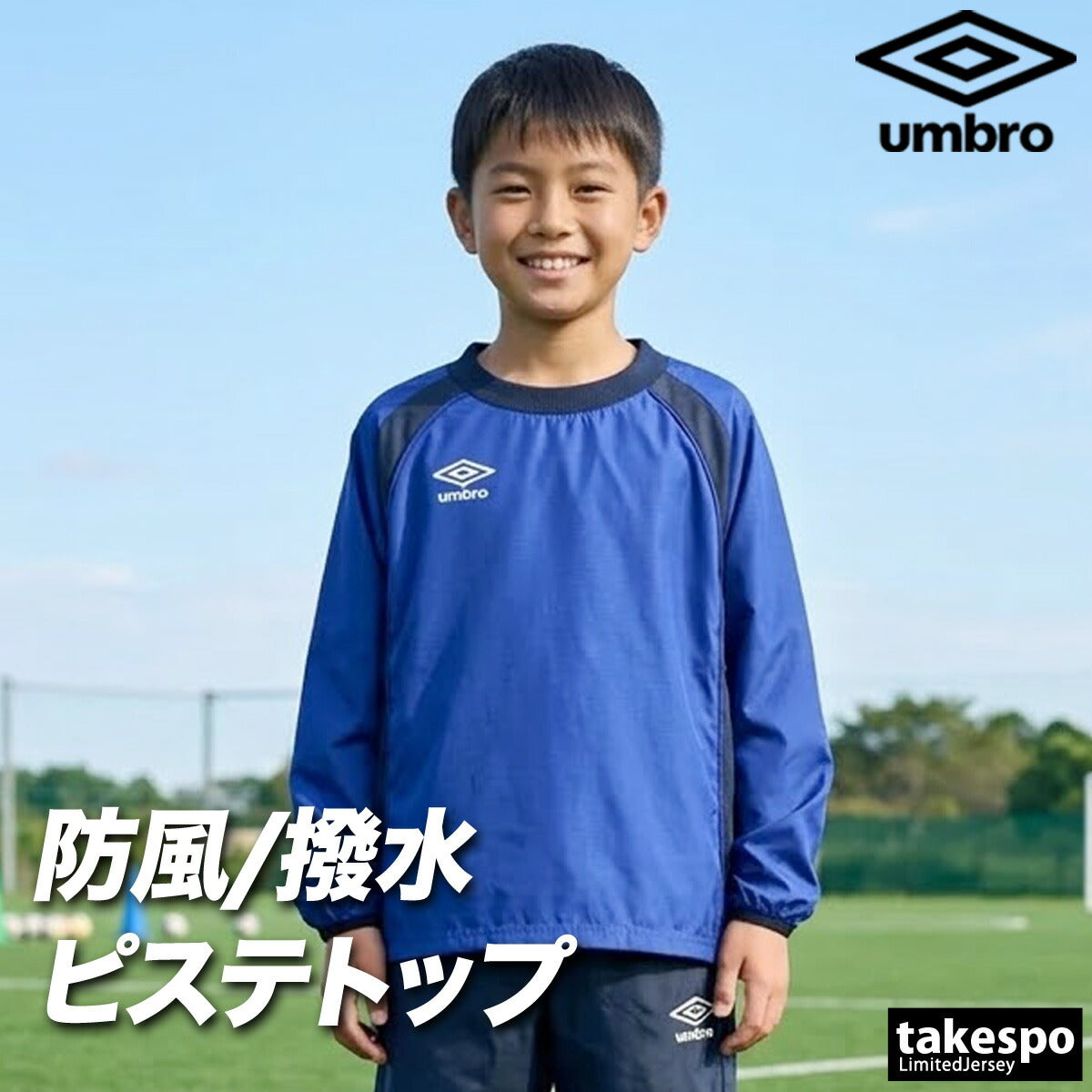 アンブロ チーム ウインドジャケット ジュニア ブランド umbro ピステ はっ水 撥水 防水 黒 サッカー フットサル UF5FWB01JA ブラック ネイビー ブルー グリーン レッド 男 女の子 キッズ