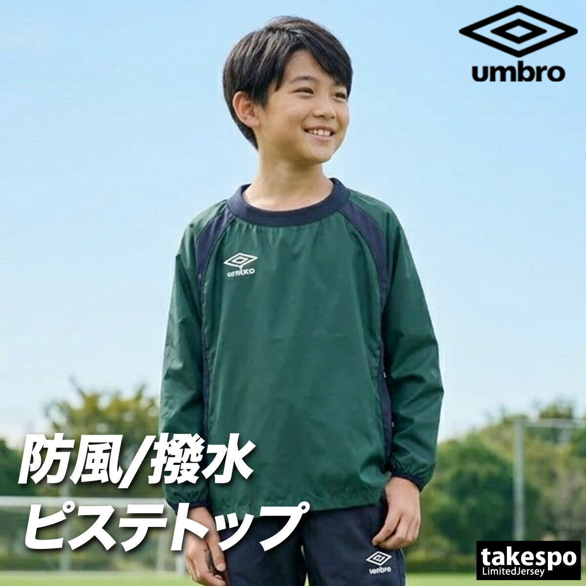アンブロ チーム ウインドジャケット ジュニア ブランド umbro ピステ はっ水 撥水 防水 黒 サッカー フットサル UF5FWB01JA ブラック ネイビー ブルー グリーン レッド 男 女の子 キッズ