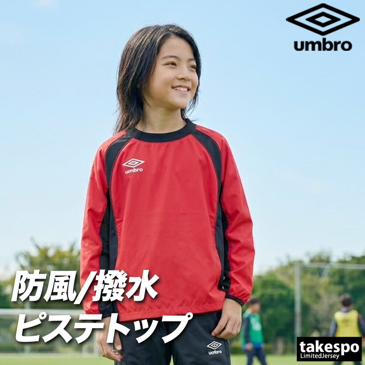アンブロ チーム ウインドジャケット ジュニア ブランド umbro ピステ はっ水 撥水 防水 黒 サッカー フットサル UF5FWB01JA ブラック ネイビー ブルー グリーン レッド 男 女の子 キッズ